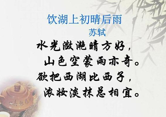 苏轼描写西湖的诗句（苏轼描写西湖的诗句四年级）