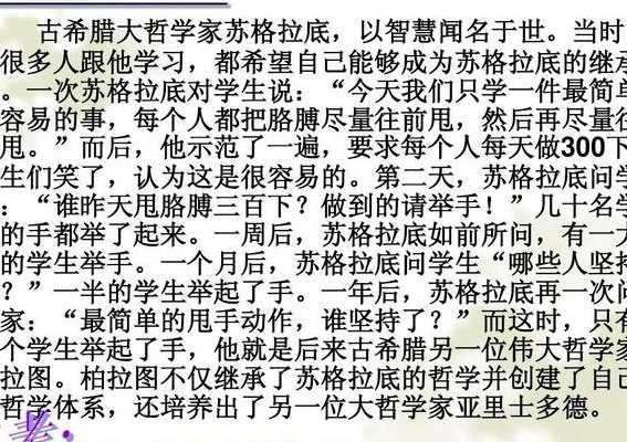 苏格拉底的故事（苏格拉底的故事甩手告诉我们什么道理）