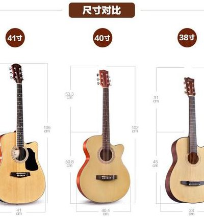 38寸吉他有多大（吉他38寸和41寸区别）