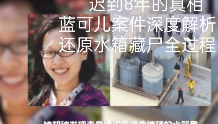 蓝可儿是谁（蓝可儿真相是什么）