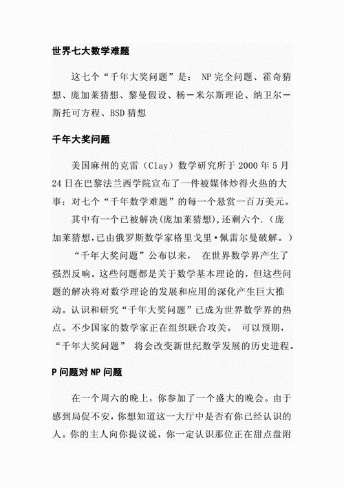 世界七大数学难题（世界七大数学难题唯一被解决出来）