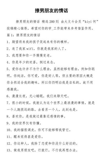 适合撩男朋友的小情话（适合撩男朋友的段子）