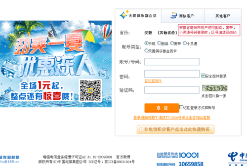 中国电信积分商城官网（中国电信积分商城官网网页版）