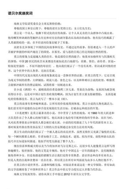 莫言颁奖词（莫言颁奖词100字左右）