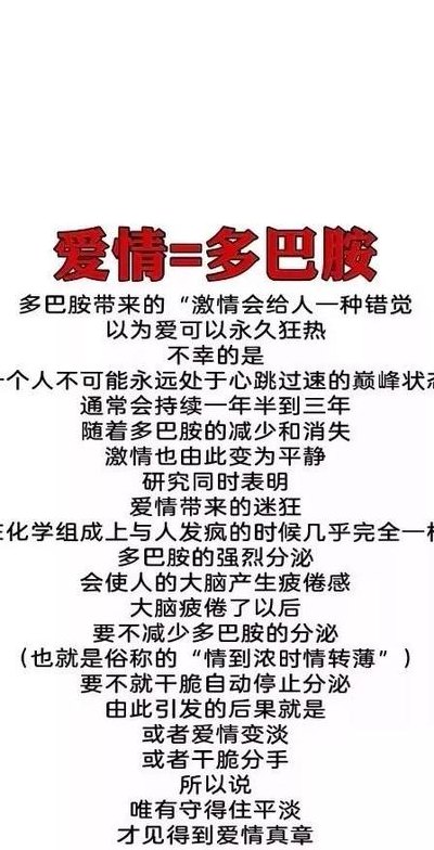 多巴胺爱情（多巴胺爱情可以持续多久）