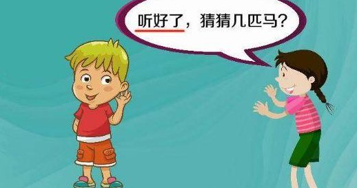 拍手猜几匹马的游戏（拍手猜几匹马的游戏有哪些）