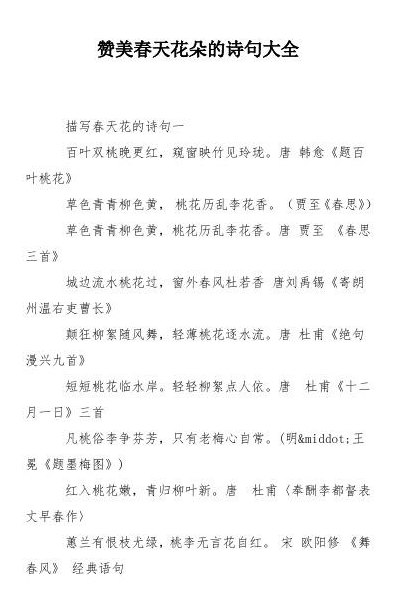形容花开的灿烂的诗句（形容花开得很灿烂的诗句）