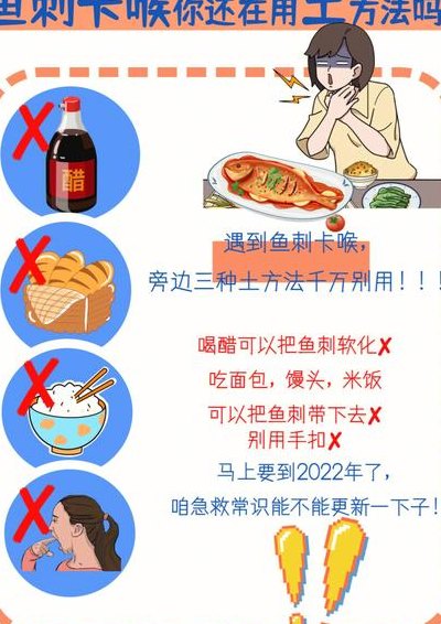 鱼刺卡喉咙土方法解决（鱼刺卡喉咙民间秘法）