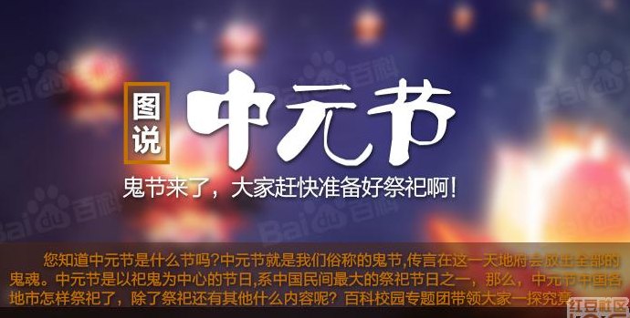 中元节是鬼节吗（中元节是鬼节吗视频）