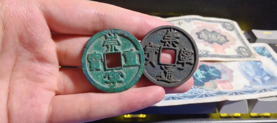崇宁重宝一枚值多少钱（崇宁通宝一枚值多少钱）
