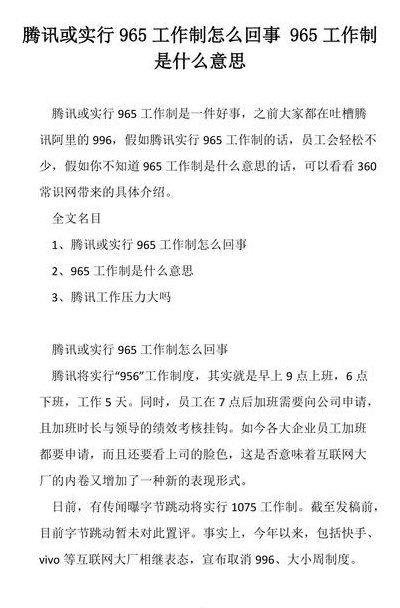 965工作制是什么意思（965的工作是什么意思）