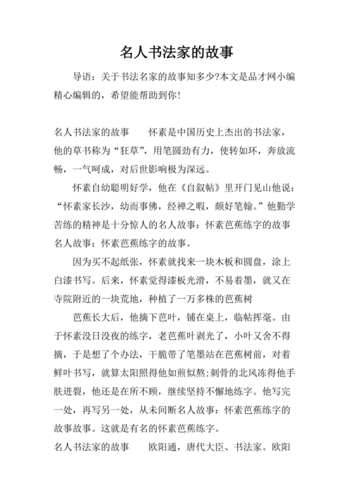 名人书法（名人书法故事）