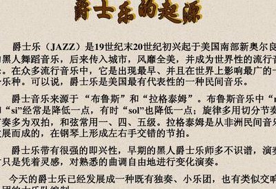 爵士乐特点（爵士乐特点不包括）