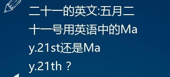 五月二十号（五月二十号英语）