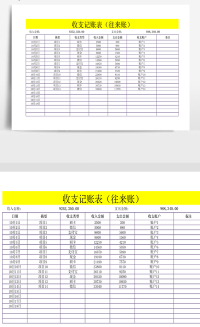 会计记账（会计记账表）