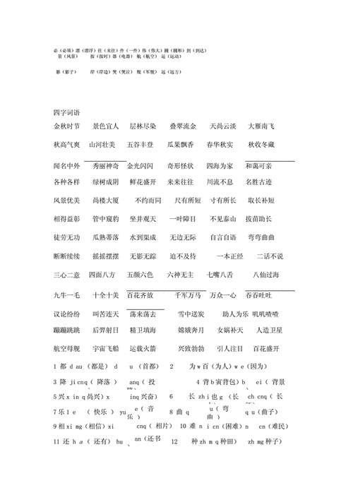 俯组词语（俯组词和四字词语）