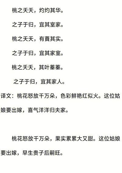诗经桃夭全文带拼音（桃夭原文及翻译）