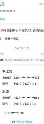 机票订单（机票订单查询号查询官网）