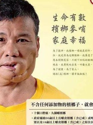 槟榔嚼多久吐掉（嚼槟榔水咽了还是吐了）