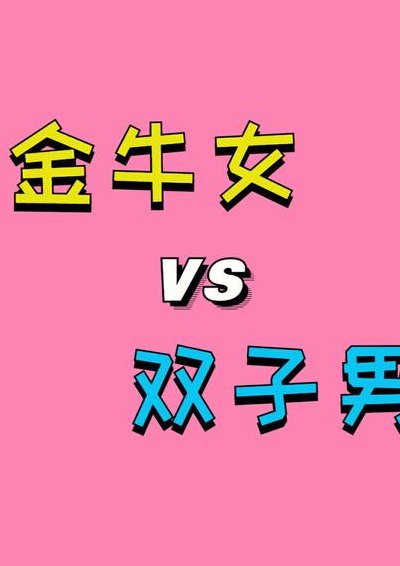 双子座男和什么座最配（上升双子座男和什么座最配）