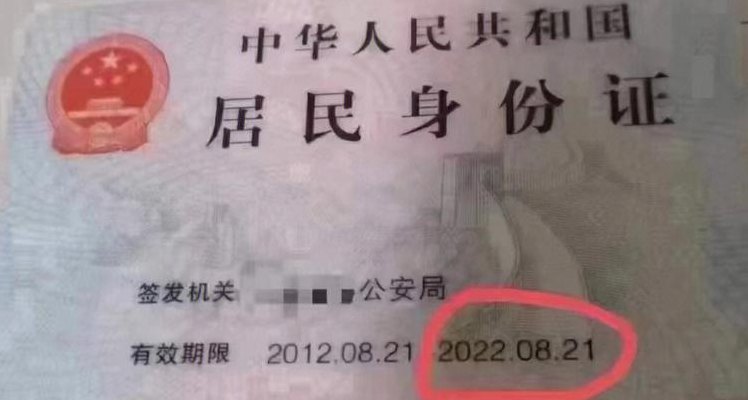 有效证件号大全（证件号有效期是什么?）