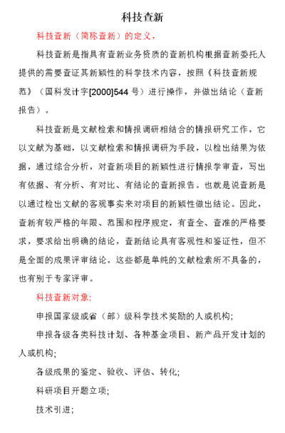 科技论文名词解释（科技论文名词解释）