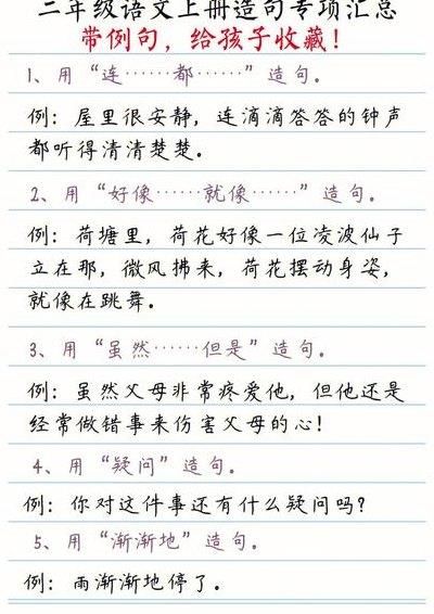 用四个在造句（用四个在造句二年级上册语文）