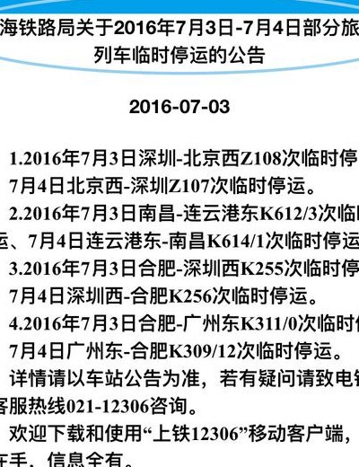 火车停运查询（火车停运查询怎么办）