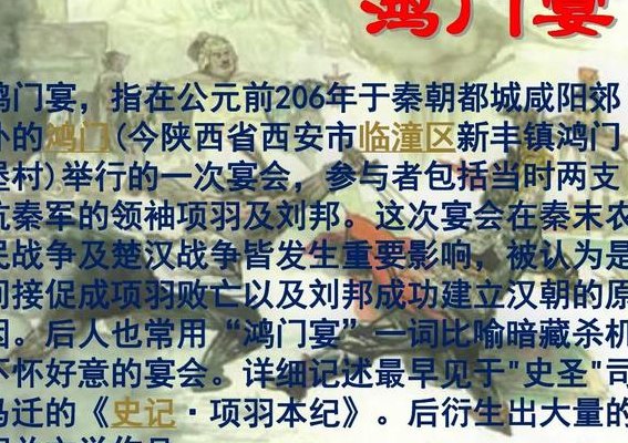 鸿门宴的意思（鸿门宴的意思是什么简单）