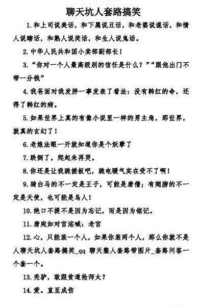 搞笑的套路问题与回答（搞笑的套路问题与回答句子）