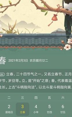 今日立春时间（今日立春时间是几点图片）