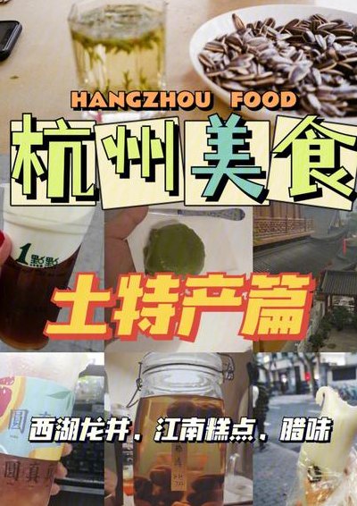 杭州特产小吃送人攻略（杭州特产零食小吃送人）