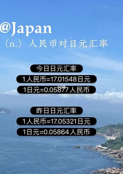 日本1000元等于多少人民币（日本1000块是多少人民币）
