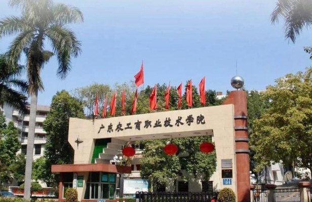 广东农工商职业技术学院吧（广东农工商职业技术学院新生报到）