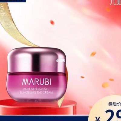 丸美眼霜价格表（丸美眼霜怎么样好不好）