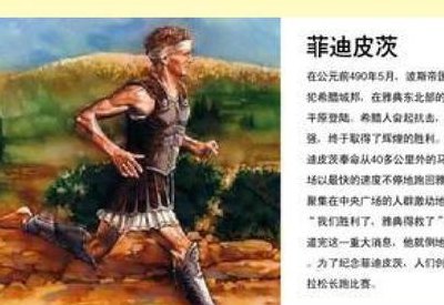 马拉松起源（马拉松起源于什么）
