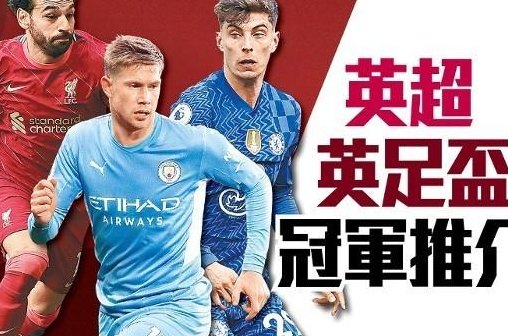 英超冠军（英超冠军预测分析最新）
