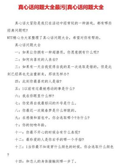 关于真心话问题污问题的信息