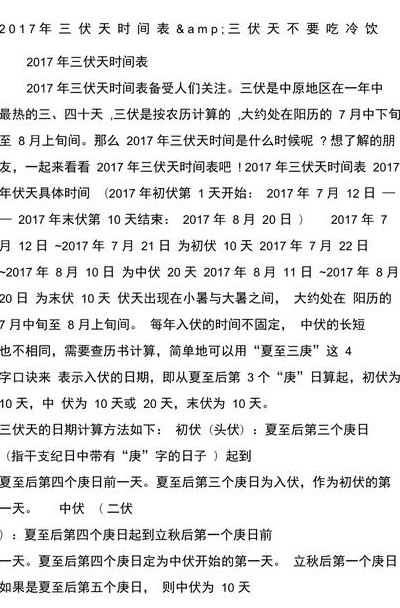 今年的三伏天时间表（今年的三伏天时间表2020）
