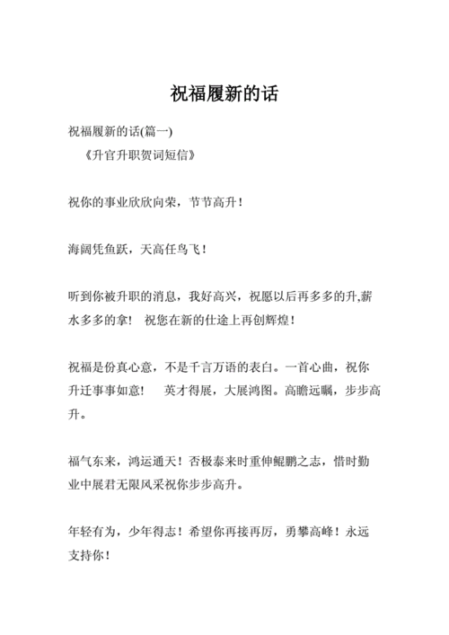 履新的意思（履新的意思 字词）