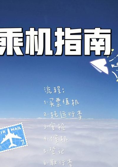 坐飞机要注意什么（坐飞机要注意什么英语）