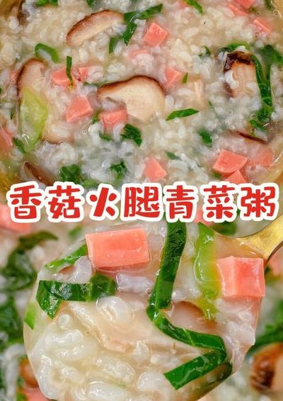 早餐粥的做法大全（早餐粥的做法大全窍门）