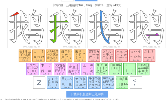 鹅的五笔怎么打（鳌五笔怎么打的）