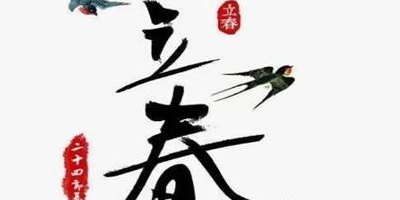 今天立春是几点（今天立春是几点几分几秒?2023年立冬时间）