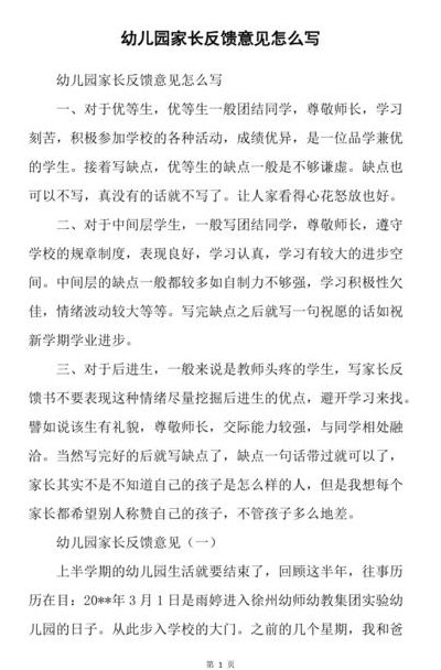家长反馈简单的怎么写（幼儿园小班家长反馈简单的怎么写）