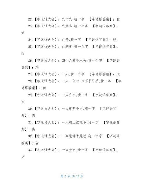 十五日打一字谜（十五日打一字谜底答案）