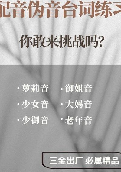 各种伪音台词念白（伪音台词大全）