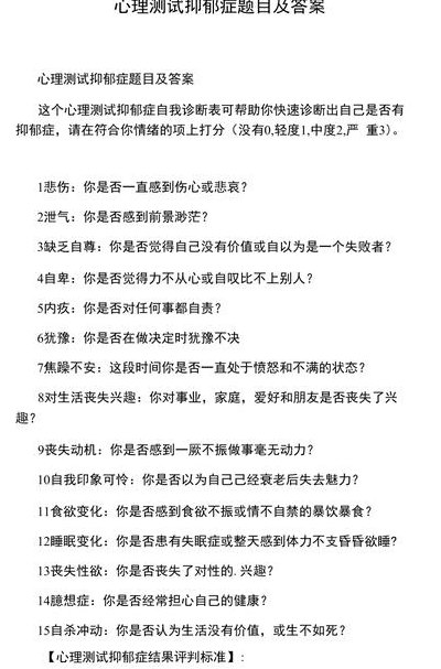 轻度抑郁症测试题（轻度抑郁症测试题免费答案）
