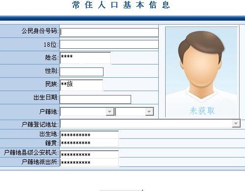 户籍查询系统（全国户籍查询系统官网）