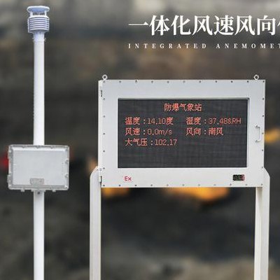 实时卫星云图（气象仪器风速风向仪）